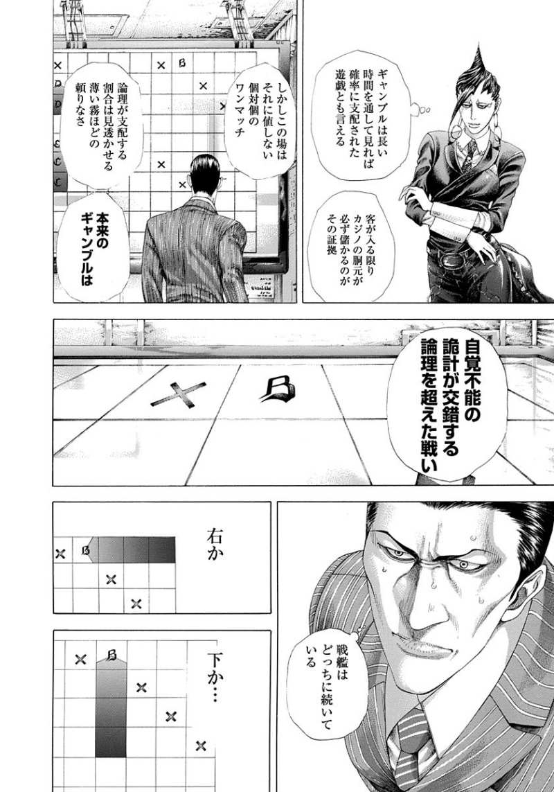 Usogui - Chapter 302 - Page 4